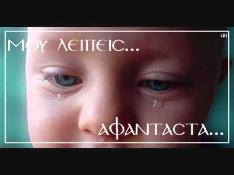 Sanjuro ft Nhirida - O aggelos mou