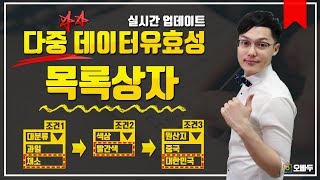 다중 데이터유효성 목록상자, 그 누구도 알려주지 않던 공식 대공개!! :: 함수마스터 7강