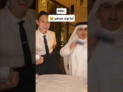 العبطلي😂لما تولد عندنا vs لما تولد عندهم🤑🔥