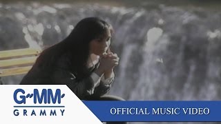 ความทรงจำ - แอม เสาวลักษณ์ 【OFFICIAL MV】
