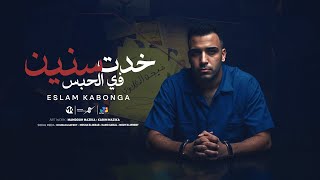 اسلام كابونجا - خدت سنين في الحبس - Eslam Kabonga - Khadit Snin Fe Al7abs - Official Video 2025