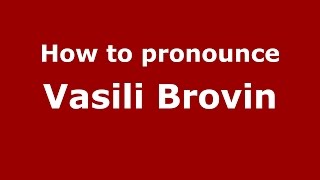 How to pronounce Vasili Brovin