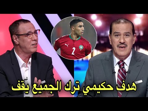 هذا ما قاله خالد ياسين و بدرالدين الإدريسي عن تأهل المغرب و هدف حكيمي
