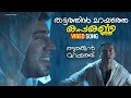 Thattathin Marayathe Penne Video Song Thattathin Marayathu Nivin Pauly Vineeth Sreenivasan