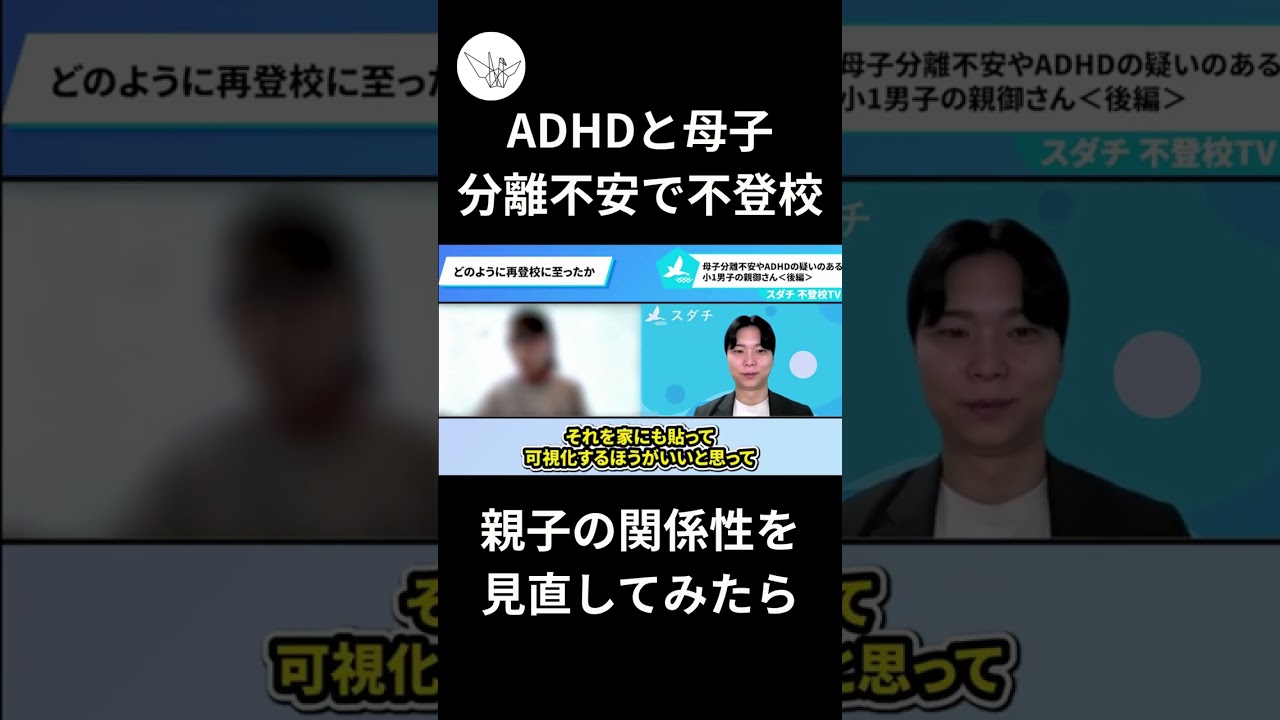 【ADHDと母子分離不安で不登校】親子の関係を見直してみたら…