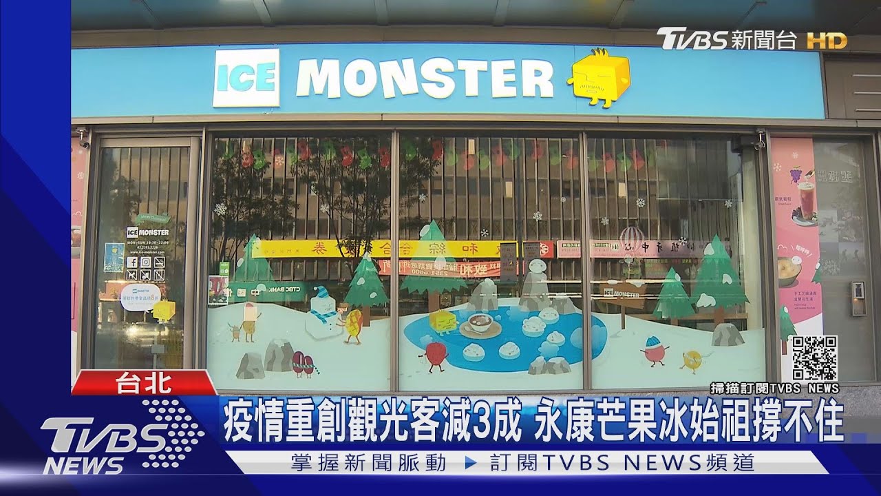 永康名店熄燈+1 ICE MONSTER總店年底歇業