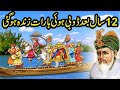 Story of Hazrat Shiekh Abdul Qadir Jillani|Ghous pak ka Waqia|Best Islamic Moral Stories