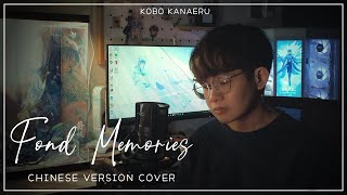 Download lagu Kobo Kanaeru / Fond Memories Chinese Version Cover【Bodokun】 mp3