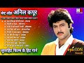 Best Of Anil Kapoor Anil Kapoor Romantic Songs 80 S 70 90 S Hits Lata Rafi Kishore Hit Songs