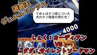 花札衛VSサイレントソードマン【遊戯王デュエルリンクス】