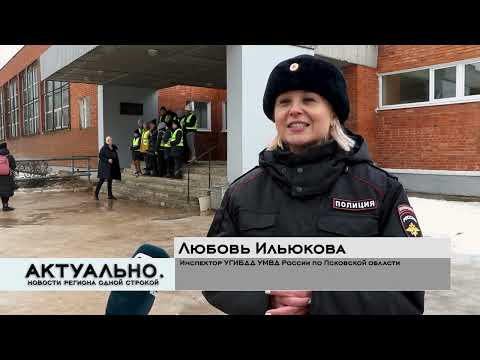 Актуально Псков / 18.02.2022