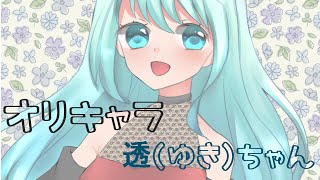 【音乃空杏】オリジナルの透(ゆき)ちゃん　描いてみた【イラストメイキング】
