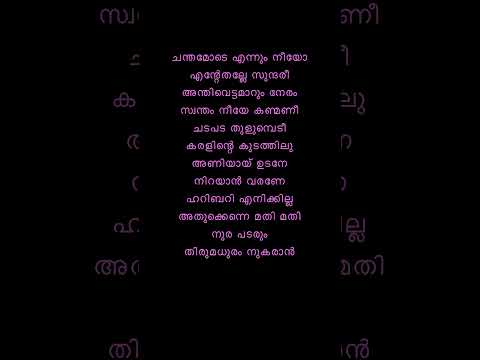 Kadukittu varuthoru #song #lyrics #mohanlal #evergreenhits