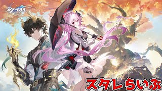 #26【スタレ】オンパロスの最新ストーリー読む【初見さん歓迎】【崩壊:スターレイル】
