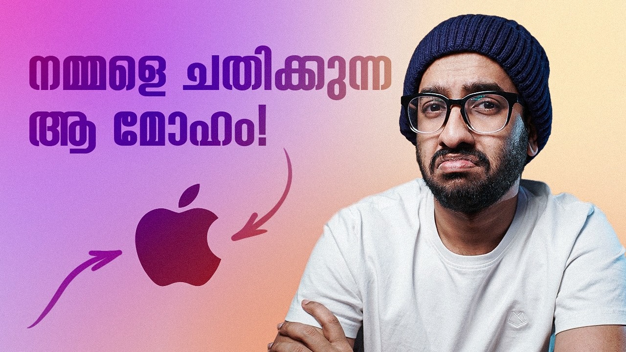 മലയാളികൾ എന്തിന് EMI എടുത്ത് iPhone വാങ്ങുന്നു?