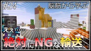 #24【Minecraft】とんでもない大事故が起きてしまった生き抜きハードコア開拓記【ゆっくり実況】