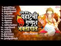 Download Top 15 Pa.chi Ganesh Bhaktigeete पहाटेची गणेश भक्तीगीते Mp3 Song