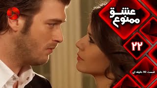 Download lagu Eshghe Mamnu - E 22 - سریال عشق ممنوع - قسمت 22 - ورژن 90 دقیقه ای-  دوبله فارسى mp3 Download lagu Eshghe Mamnu - E 22 - سریال عشق ممنوع - قسمت 22 - ورژن 90 دقیقه ای-  دوبله فارسى mp3