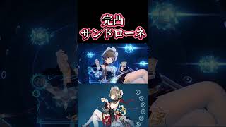 【原神】これからに期待！？サンドローネ #genshinimpact
