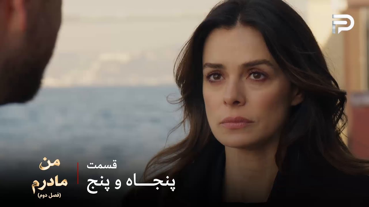 سریال ترکی من مادرم | فصل دوم | قسمت 55 | کارسو توی مستی یه پیغامی برای آقا بورا ف