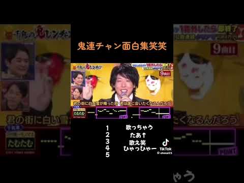 鬼連チャン面白集笑笑