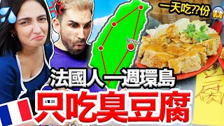[問卦] 全臺灣最好吃的臭豆腐在哪？