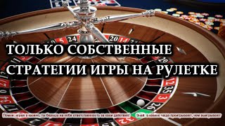 Roulette Strategy No. 12: The Reversal thumbnail