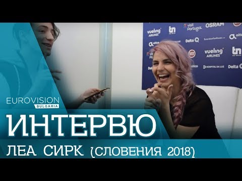Lea Sirk (Slovenia) Interview | Eurovision Bulgaria