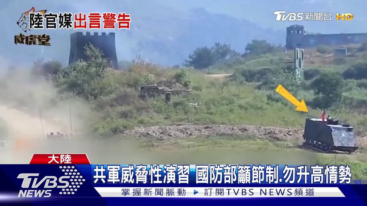 解放軍傘兵演習 央視標明目標物「台灣戰車」