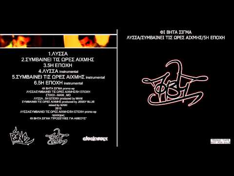 Φοβίες - 5η επoχή