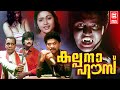 Kalpana House Malayalam Full Movie Kapil Dev Jagathy Malayalam Horror Movie Romantic Movies