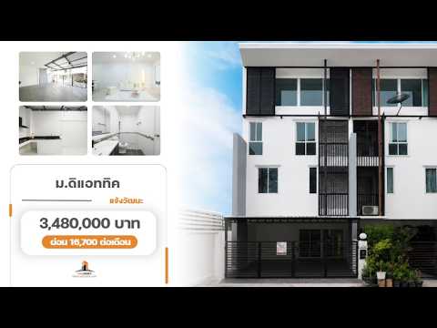 ขายราคาพิเศษ ทาวน์โฮม 3.5 ชั้น ม.ดิแอททิค ขนาด 23.1 ตร.ว. 5 ห้องนอน 3 ห้องน้ำ บ้านสไตล์โมเดิล ทำเลหลังริม ต้นโครงการ ฟังชั่นบ้านดีเยี่ยม รีโนเวทใหม่ทั้งหลัง พร้อมเฟอร์ เข้าอยู่ได้ทันที [แจ้งวัฒนะ] – รูปที่ 2