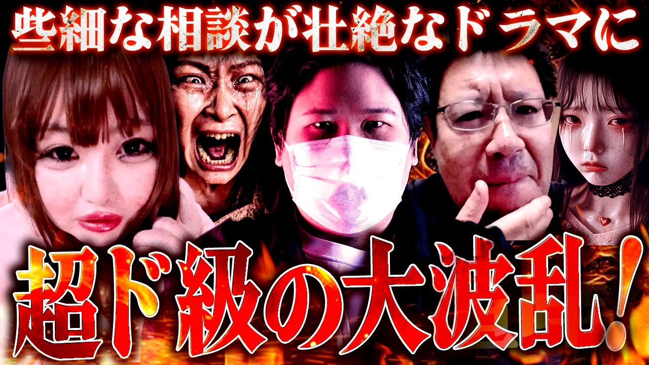 【2025年 神回まとめ】本当にあったありえない話…深夜の些細な相談が壮絶なドラマに発展！ #コレコレ切り抜き