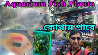 Serampore Pet Market | Aquarium Fish Plants | Aquarium Fish Accessories | Serampore Haat 