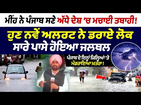 Rain wreaks havoc across Punjab and half the country! Danger looms over these districts!