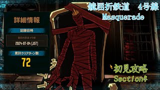 [Limbus Company] 今期の鉄道は仮面舞踏会だそうです（最終区間）　Part23 [ゆっくり実況]