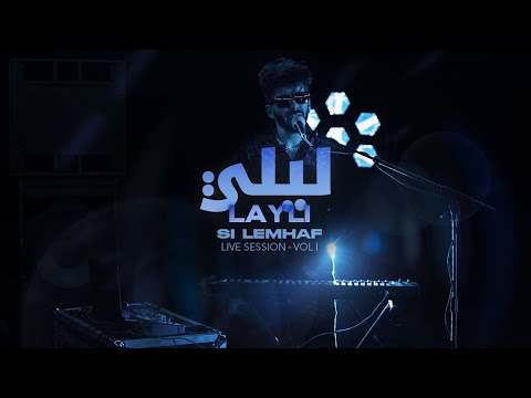 Si Lemhaf - Layli ( Live session vol 1 ) Track 1