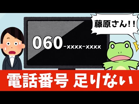 番号について詳しく解説