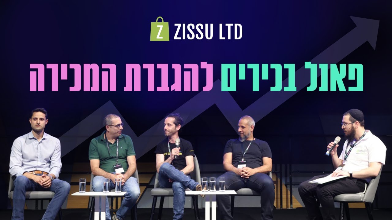 פאנל מומחים - כיצד להגביר את המכירה RETAIL FEST 2022