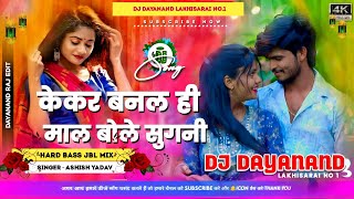 Download lagu बूट के घुघनी ✓✓ But Ke Ghughni || Ashish Yadav New Song || Hard Bass Mix 🎶 Dj Dayanand Lakhisarai mp3