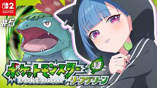 #5【 ポケモン リーフグリーン 】初見プレイ！！！！！ジムバッチ7つ！！！【小清水 透 / にじさんじ】