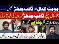 Momina Iqbal Vs Saqib Chadhar MPA S Old Videos Go Viral Once Again After 8 Years 24 News HD