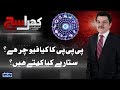 PPP Ka Kia Future Hai Sitare Kia Kehte Hain SAMAA TV Khara Sach 15 Feb 2018