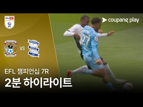 [WINTV] 9월27일 코번트리 버밍엄 해외축구 하이라이트
