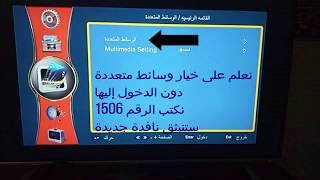 كيفية إدخال قناة الأرضية الجزائرية 35