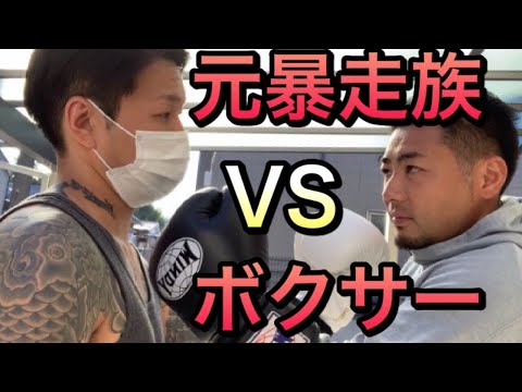 【元暴走族】の先輩と後輩（ボクサー）がスパーリングしてみた
