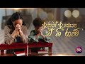 ඇතින් ඇසෙනා ඒ ගී රාවේ ගරු වික්ටර් සිල්