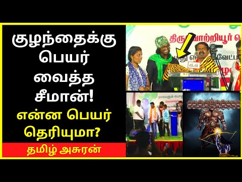 இதுவரை யாரும் பார்க்காத சீமான் வீடியோ | seeman latest unseen video 2023