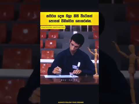 අපි පොතට කලින් හැමදාමත් පිටකවරෙනෙ බැලුවෙ😯💪#sinhalamotivation #motivation #sinhala #shorts #study