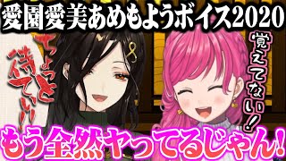 全体のラインを変えた愛園愛美のあめもようボイス2020があまりにもえっっっすぎてちょっと待てぃが出る白雪巴【にじさんじ切り抜き/白雪巴/愛園愛美】